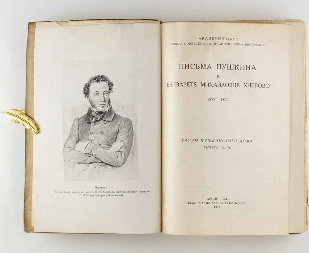 Записки Пушкина. Письмо Пушкину. Письма Пушкина. Подлинные письма Пушкина.