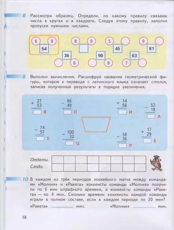 Рассмотри образец определи по какому правилу связаны числа в кругах. Расшифруй название геометрической фигуры. Выполни вычисление расшифруй название геометрической фигуры. Рассмотри образец определи по какому правилу. Заполни пропуски нужными числами