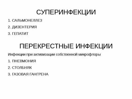 Перекрестное заражение это