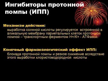 Ингибиторы механизм