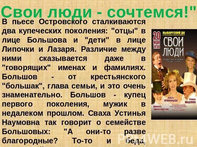 Анализ произведений островского. Свои люди сочтемся Островский. Анализ пьесы свои люди сочтемся Островского. Свои люди сочтемся анализ. Свои люди сочтемся Островский анализ.