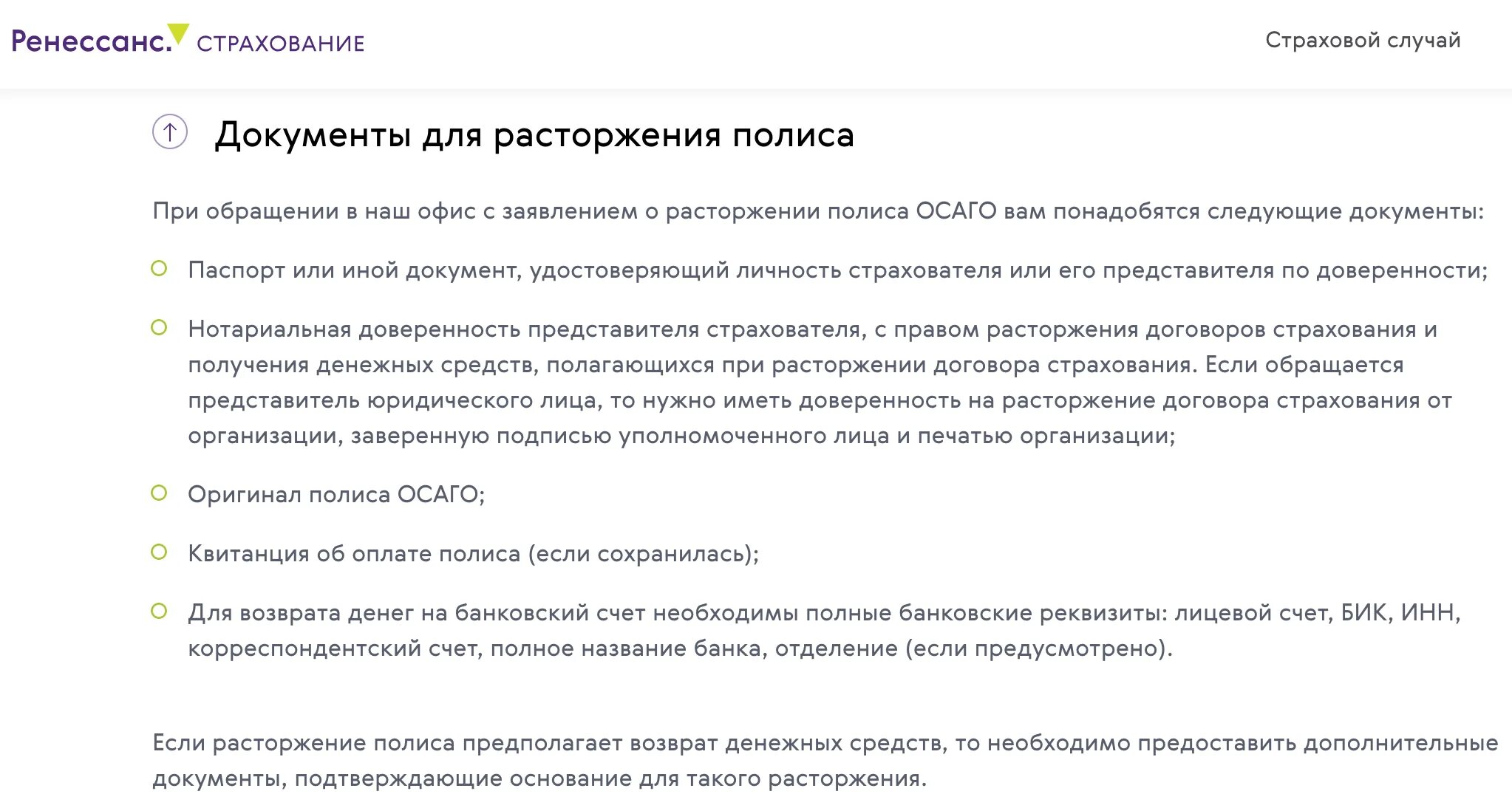 Продал машину вернуть деньги за осаго. Расторжение договора ОСАГО. Расторгнуть договор ОСАГО. Расторжение страхового договора ОСАГО. Причины расторжения договора ОСАГО.