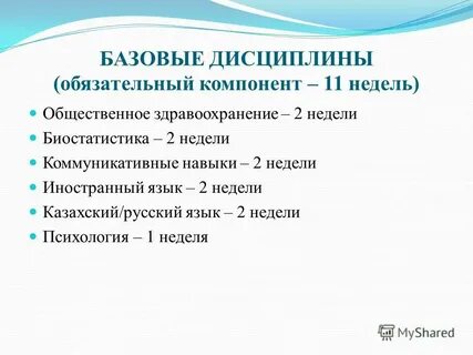 Базовая дисциплина