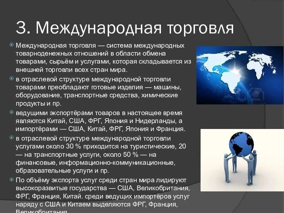 Развития общества глобализация. Глобализация мирового хозяйства. глобализация в экономике. глобализация экономики презентация. глобализация презентация.