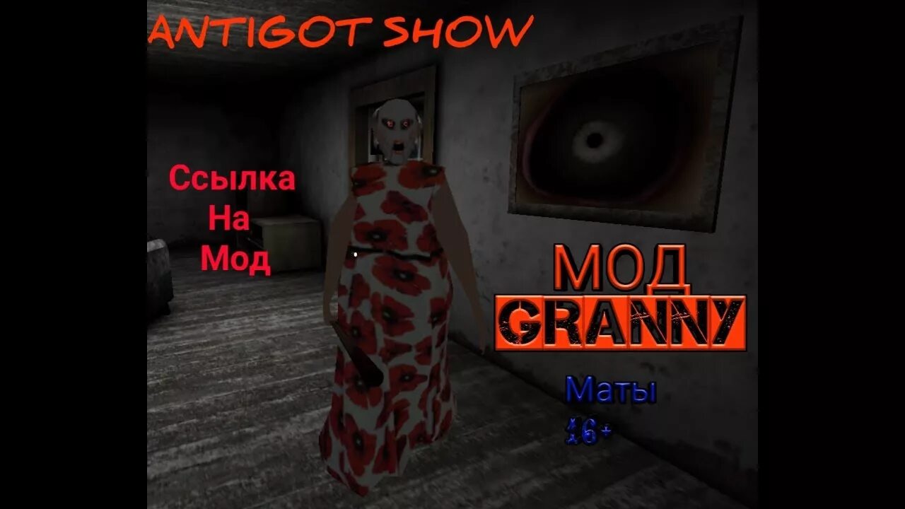 Granny с русским матом