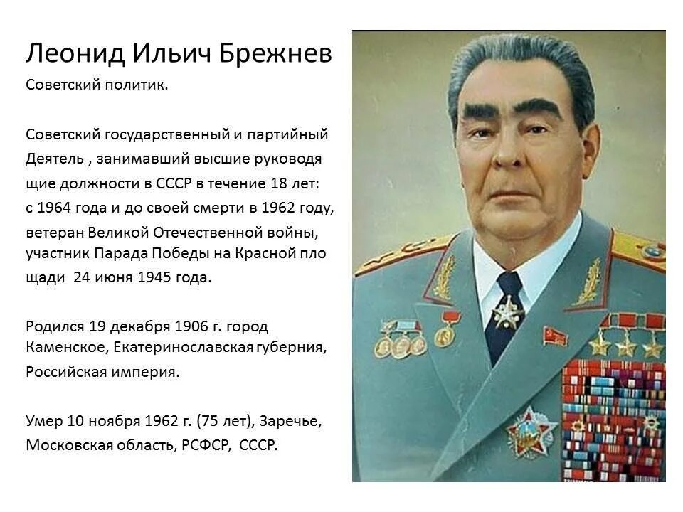 Л брежнев должность