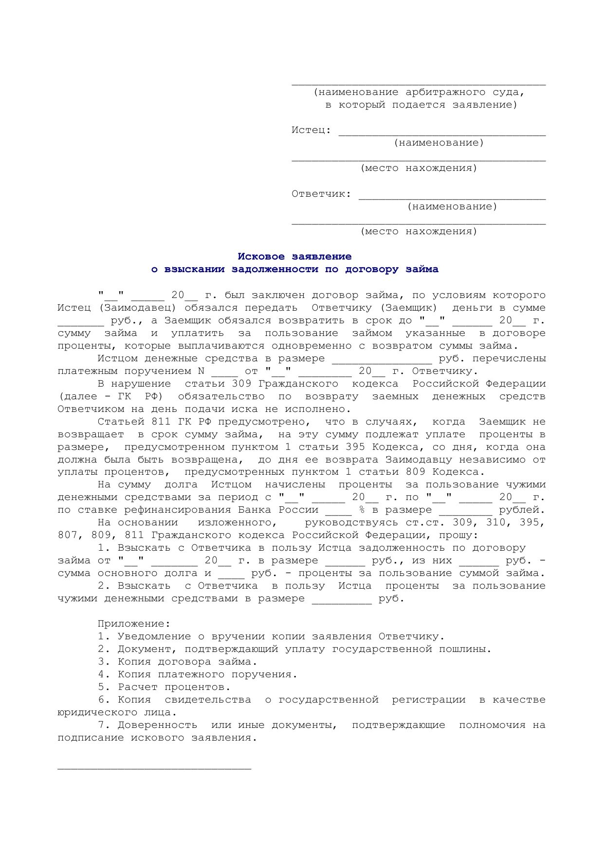 Исковое заявление о взыскании долга образец. Исковое заявление о взыскании денежных средств пример образец. Исковое заявление о взыскании денежных средств по договору пример. Иск в суд о взыскании денежных средств по договору займа. Образец исковое заявление о взыскании денежных средств по договору.