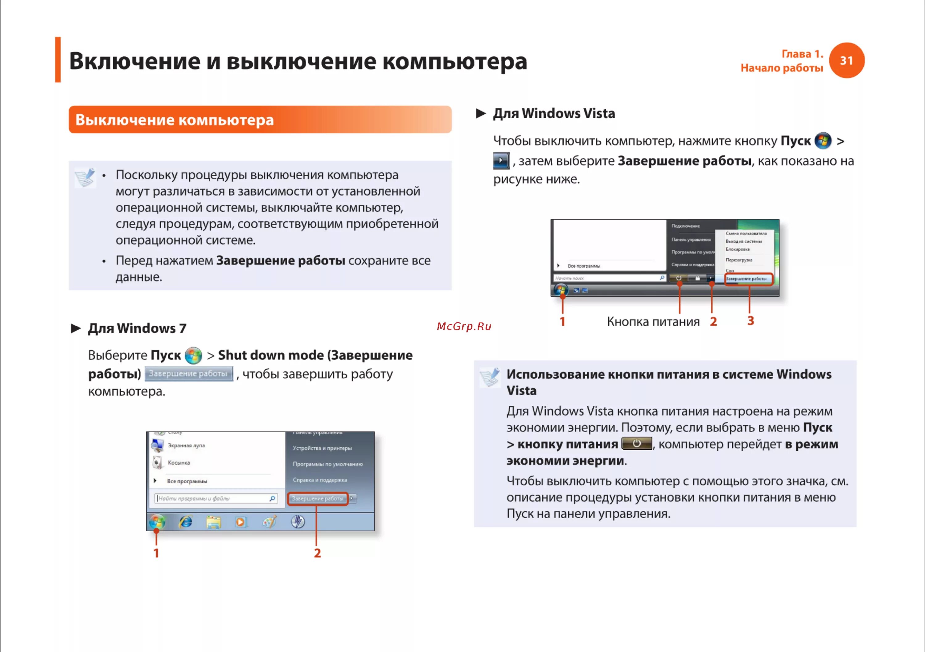 Предназначенную для включения и отключения. Включение и выключение компьютера. Инструкция по включению компьютера. Для включения и выключения компьютера используют. Завершение работы ПК.