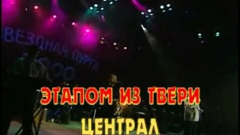 Владимирский централ минус