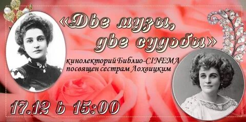 Посвященные сестрам