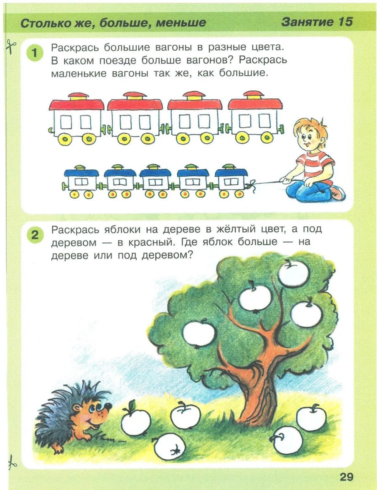 Найди 3 4 года решение. Петерсон 3 года ИГРАЛОЧКА. Много мало задания для дошкольников. Математика для дошкольников 4 года. Столько же задания для дошкольников.