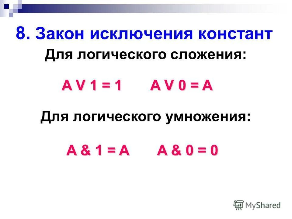 Закон исключенного третьего формула. Закон исключения третьего для логического умножения. Закон склеивания таблица истинности. Закон склеивания в алгебре логики. Закон поглощения алгебры логики.