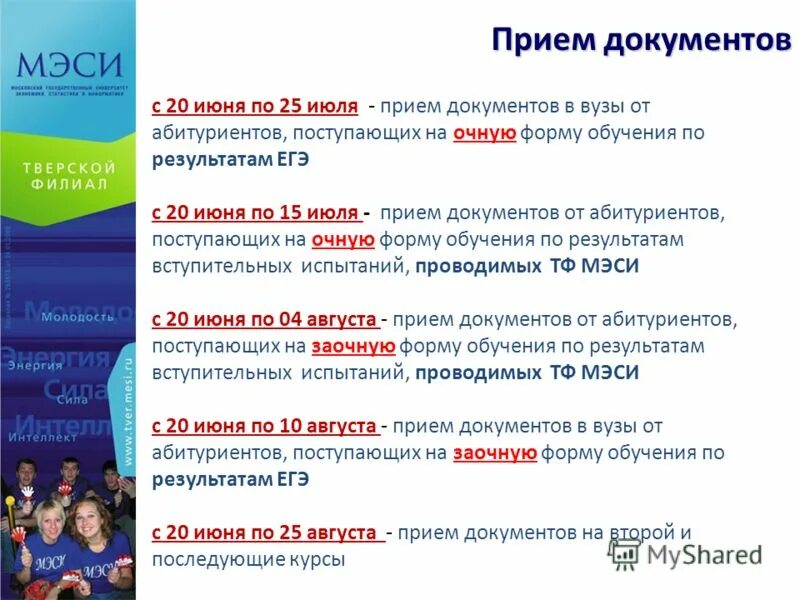 Бюджетная форма обучения. Форма обучения очная бюджетная. Приемная комиссия вгу воронеж. Порядок приема в техникум. Колледж количество поданных заявлений.