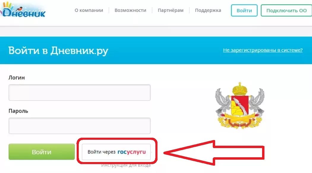 Дневник ру через госуслуги воронежская моя страница