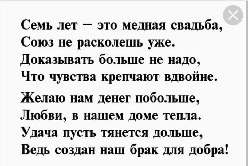 Годовщина свадьбы 7 лет поздравления мужу. Семь лет в браке поздравления мужу. 7 Лет свадьбы поздравления мужу. 7 Лет свадьбы поздравления мужу от жены.