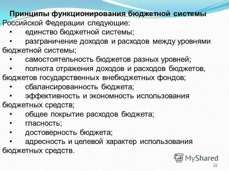 Разграничение доходных полномочий. Функционирование бюджетной системы. Распределение доходов и расходов по уровням бюджетной системы. Разграничение доходов. Системы разграничение между уровнями бюджетной.