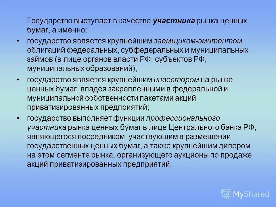 Политика государства на рынке ценных бумаг. К общерыночным функциям рынка ценных бумаг относят. Каковы функции рынка ценных бумаг. Роль государства на рынке ценных бумаг. Кругооборот ценной бумаги.