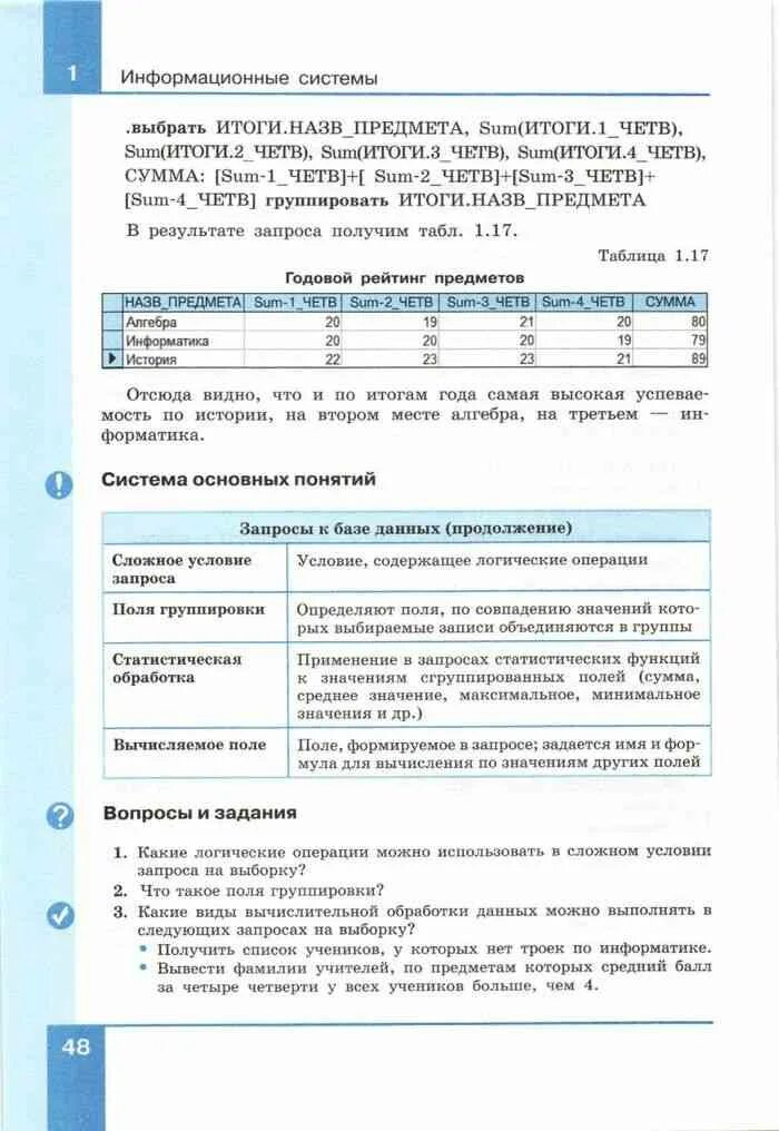 Учебник информатики 11 класс семакин базовый уровень. Информатика. 11 класс. учебник по информатике 11. информатика 11 класс учебник читать. что такое информатика определение 11 класс.