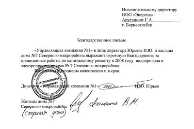 В лице директора управляющей организации