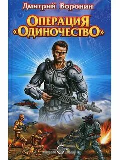 Одиночество fb2