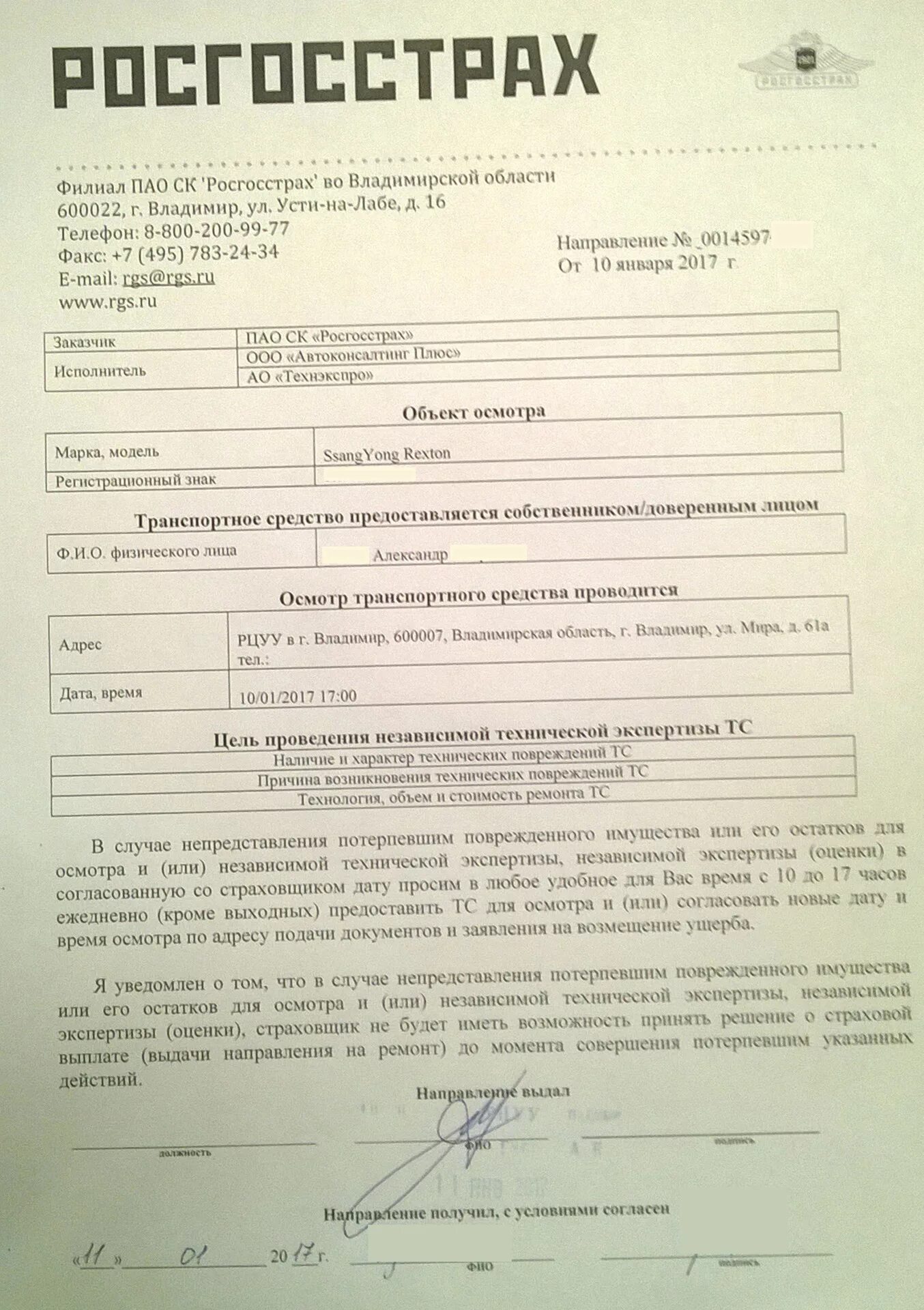 Срок направления на ремонт. Заявление на расторжение ОСАГО росгосстрах. Образец заявления в росгосстрах. Росгосстрах бланки заявлений. Заявка на страховку.