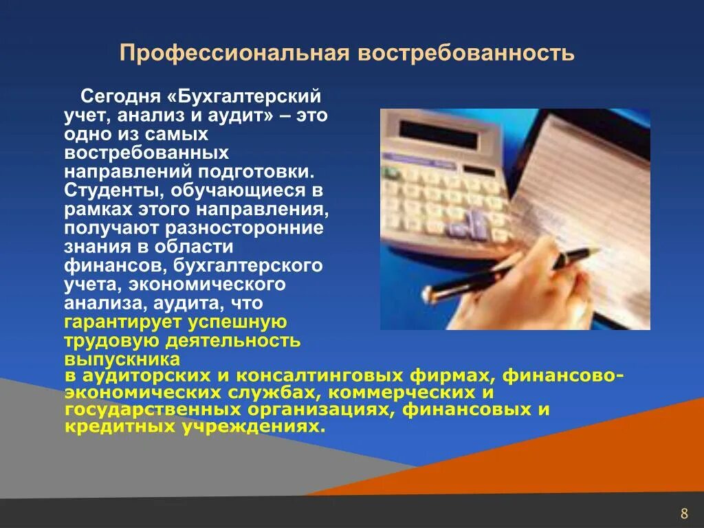 Бухгалтерский учет. Бухгалтерский учет и анализ. Экономика и бухгалтерский учет. Бухгалтерский учет и аудит. Анализ бух учета