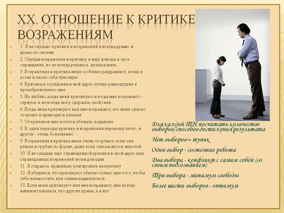 Как ответить на критику