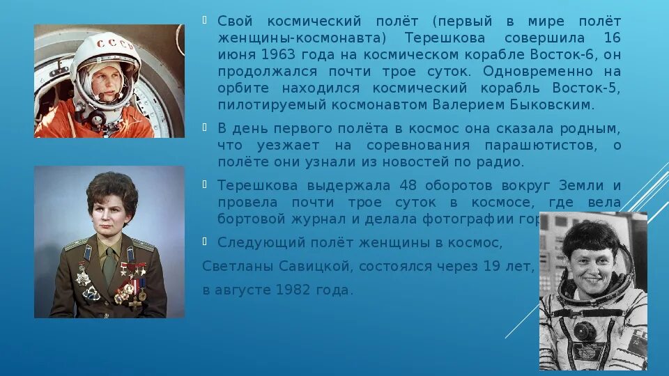 Последние события в освоении космоса для детей. 16 июня 1963 года терешкова. терешкова первый полет в космос. последние новости в освоении космоса для 1 класса. женщины в космосе презентация.
