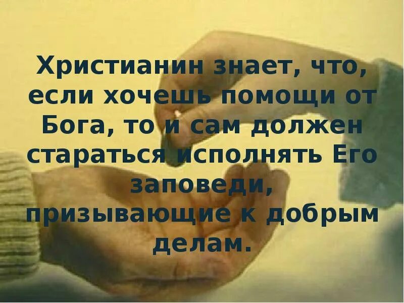 Чудо в жизни христианина. Чудо в жизни христианина доклад. Чудо в жизни христианина 4 класс. Чудо в жизни христианина презентация 4 класс ОРКСЭ.