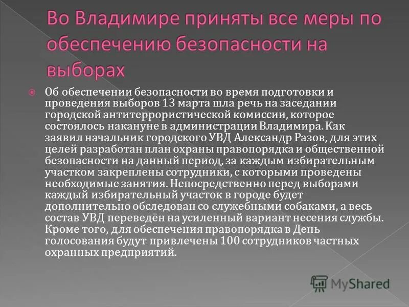 Усиленный вариант несения службы