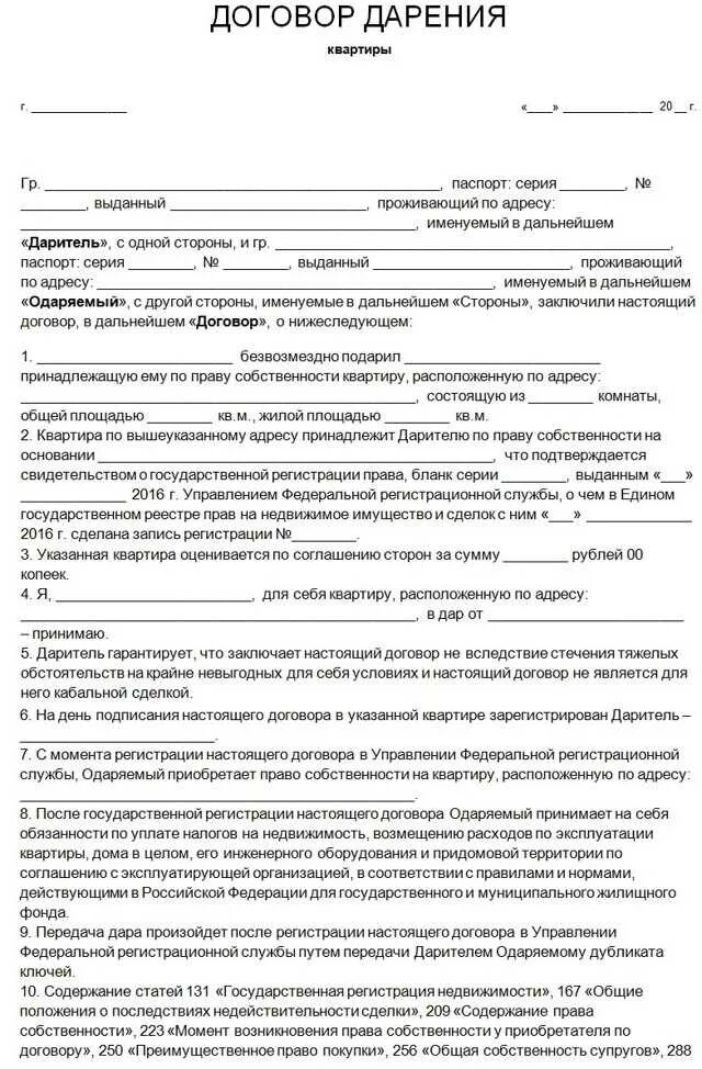 Как оформить дарственную какие документы