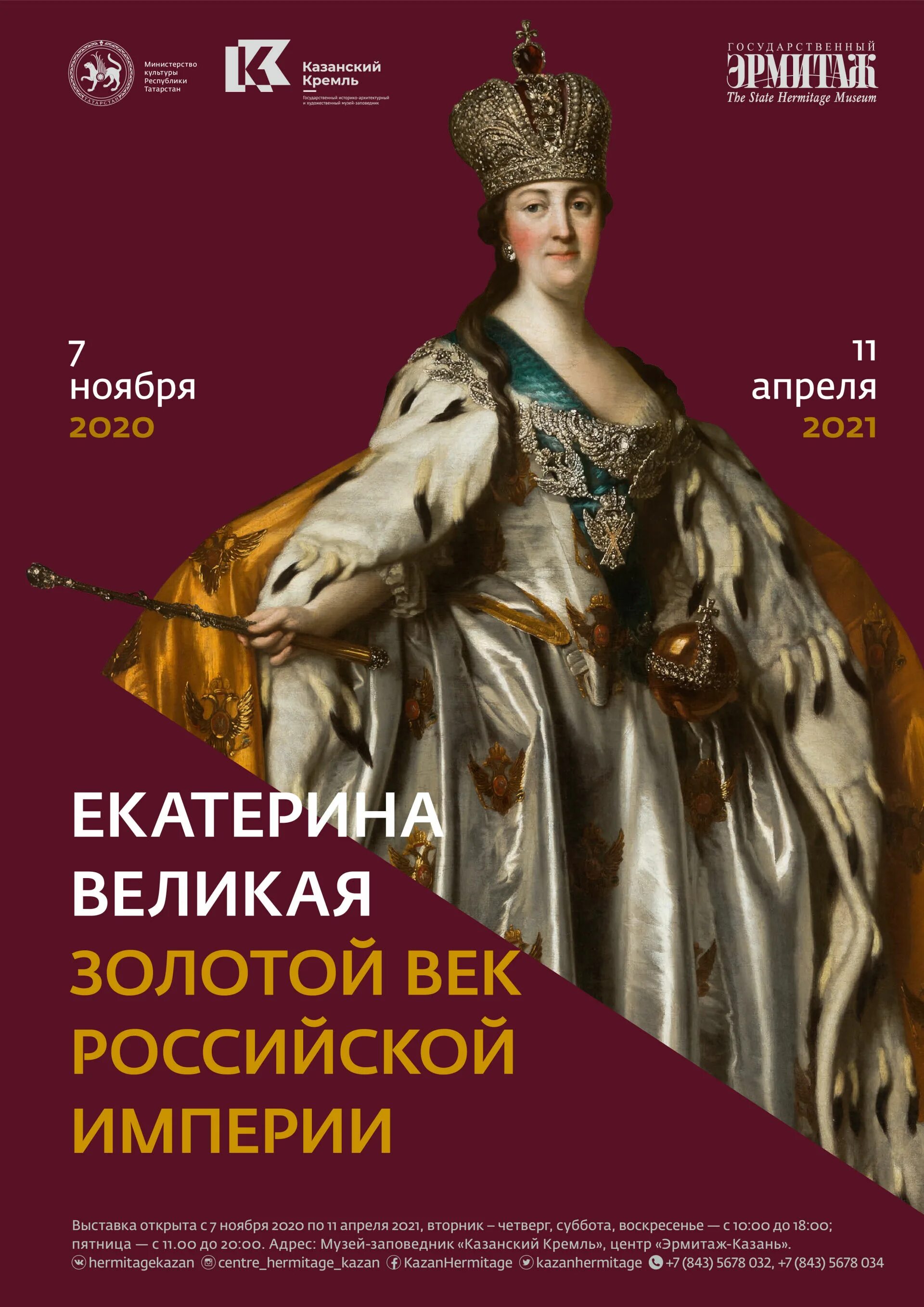 «Золотой век» Российской империи (от Екатерины i до Екатерины II). Золотой век Екатерины Великой. Великая золотая эпоха