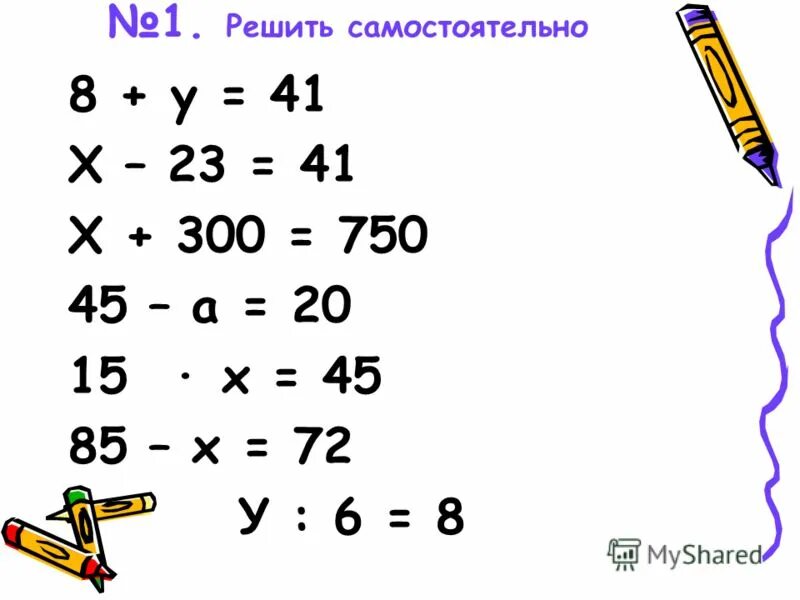 Реши уравнение 9 х 1 х 15. Самостоятельно решать уравнения. X 45 8 решение уравнений. Уравнение для 3 класса без ответов. Уравнения y+54.