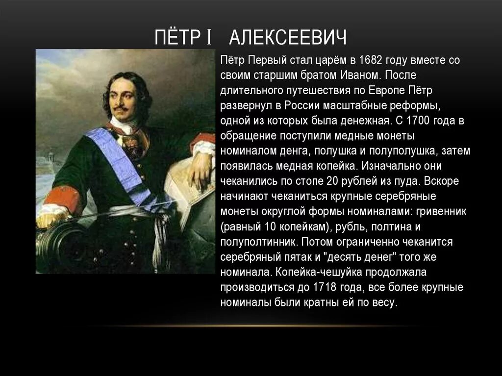 Доклад на тему история россии 7 класс. Сообщение о Петре 1 великим.