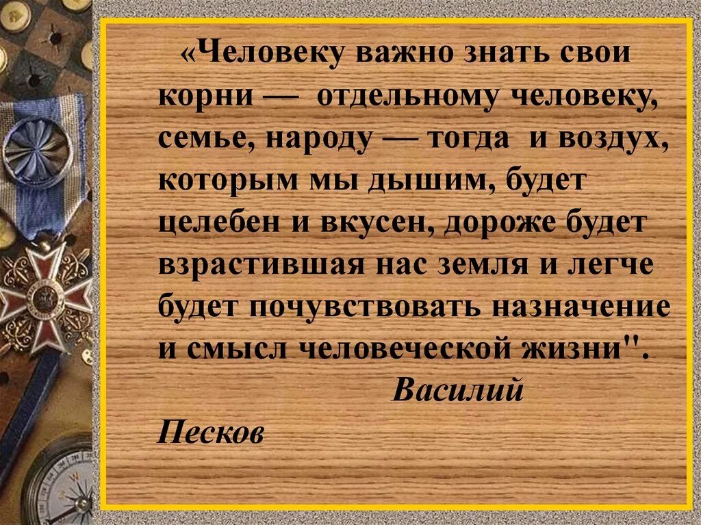 Почему важно хранить память о нашей родине