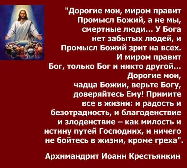 Промысел Божий. Миром правит промысел Божий. Промысл Божий о человеке. Промысл ,Божий Православие. Промысел бога