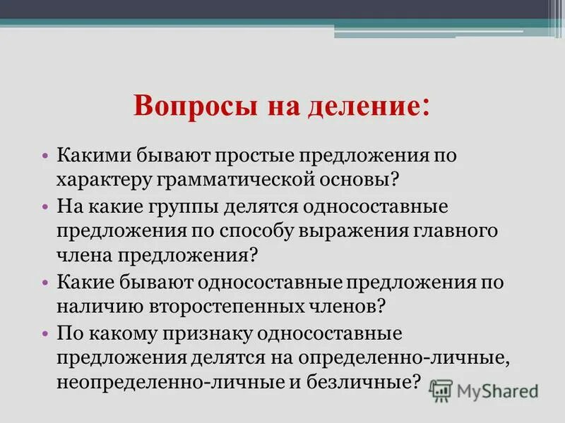 какие бывают предложения по характеру грамматической основы. виды предложений по составу грамматической основы. какими бывают предложения по характеру грамматической основы. предложения по составу грамматической основы. предложения по характеру грамматической основы.