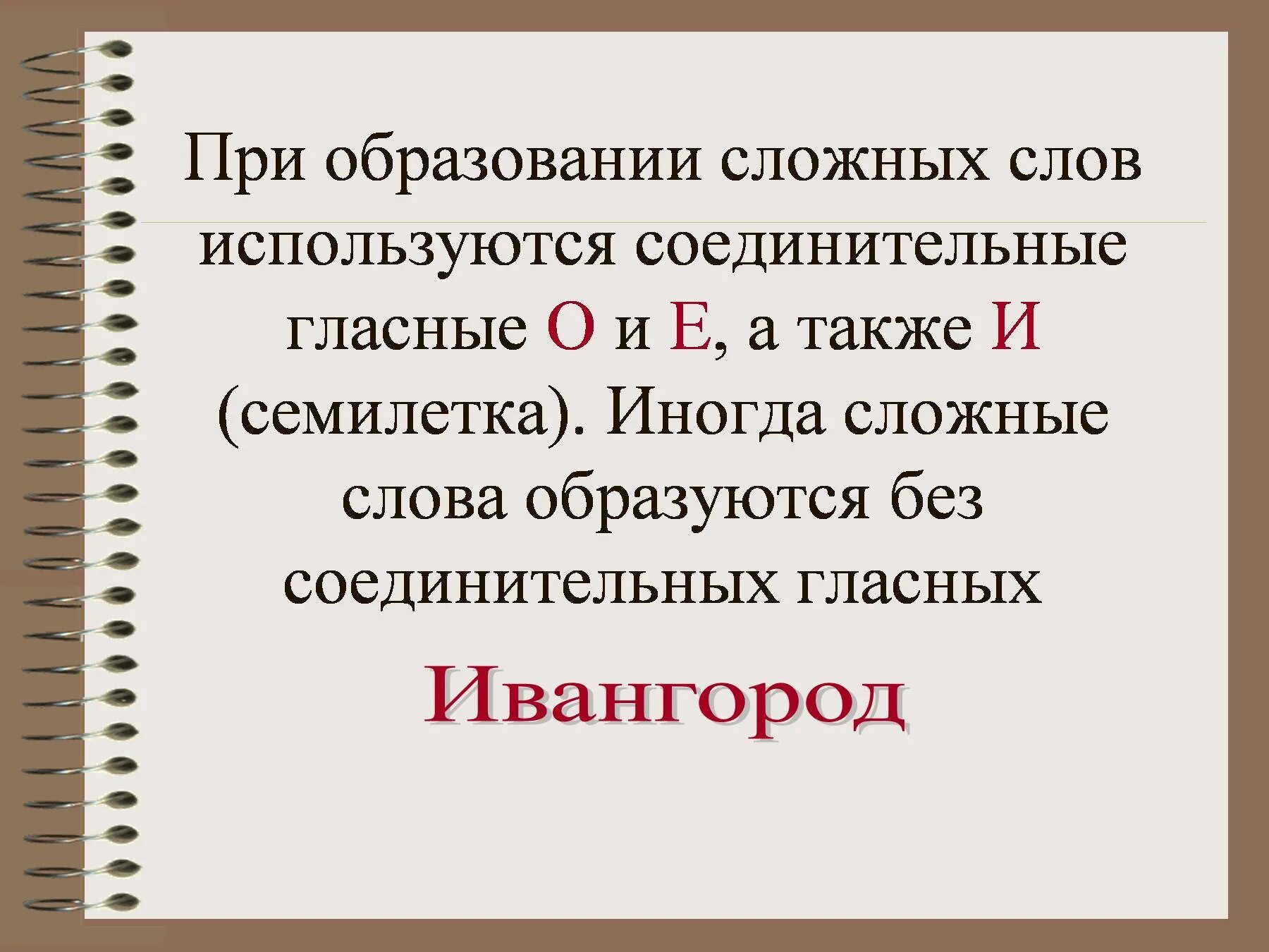 Как выделить соединительную гласную в слове