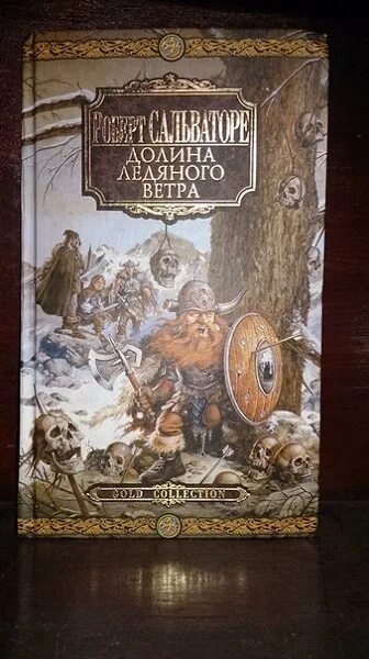 Ледяной ветер суоми аудиокнига слушать
