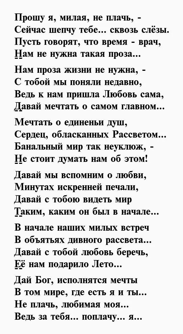 Не грусти не рыдай и не плачь. Не плачь стихи девушке. Девочка не плачь стих. Не плачьте стихи. Мужчины не плачут стих.