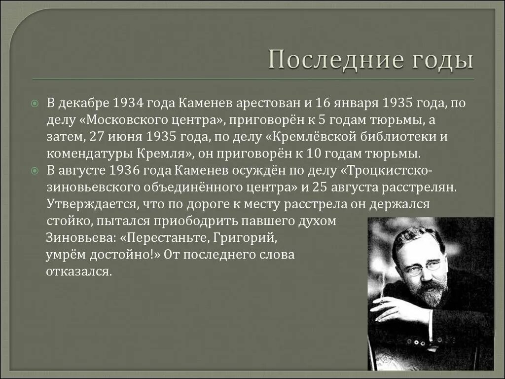 Лев борисович каменев (1883-1936). Биография детей каменева. Лев борисович каменев. Каменев розенфельд. Каменев 1917.