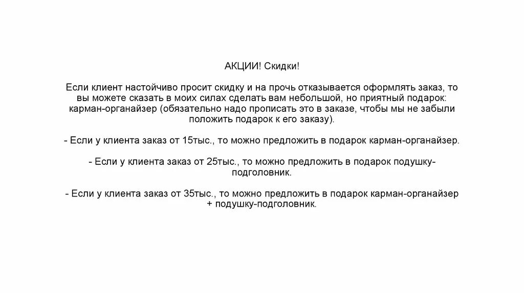 Как ответить клиенту который просит скидку. Что делать если клиент просит скидку. Запросить скидку у поставщика. Просьба о скидке.