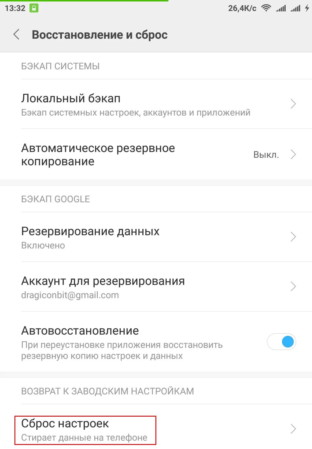 Очистить телефон до заводских настроек редми. Настройки Xiaomi. Сброс настроек телефона. Редми настройки. Сброс настроек редми.