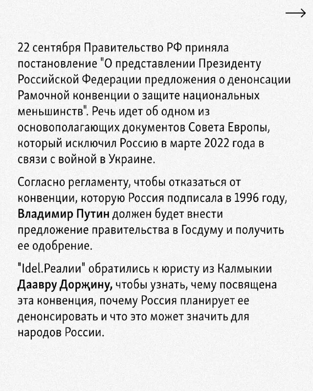 рамочная конвенция о национальных меньшинствах