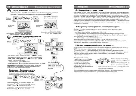 Сигнализация Сталкер 600 Автозапуск: 1 Тыс Изображений Найдено В.