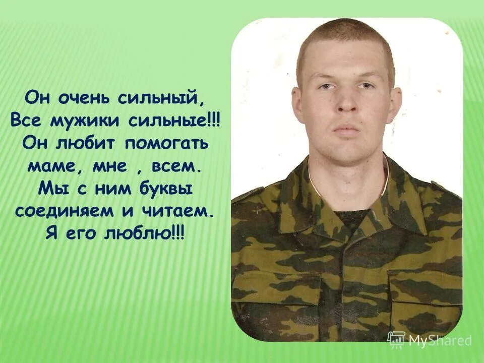 Всем папам посвящается