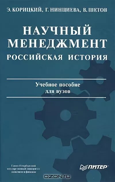 книги про менеджмент и управление. принципы научного управления книга. учебное пособие по менеджменту для вузов. принципы научного управления книга. тейлор научное управление фабрикой.