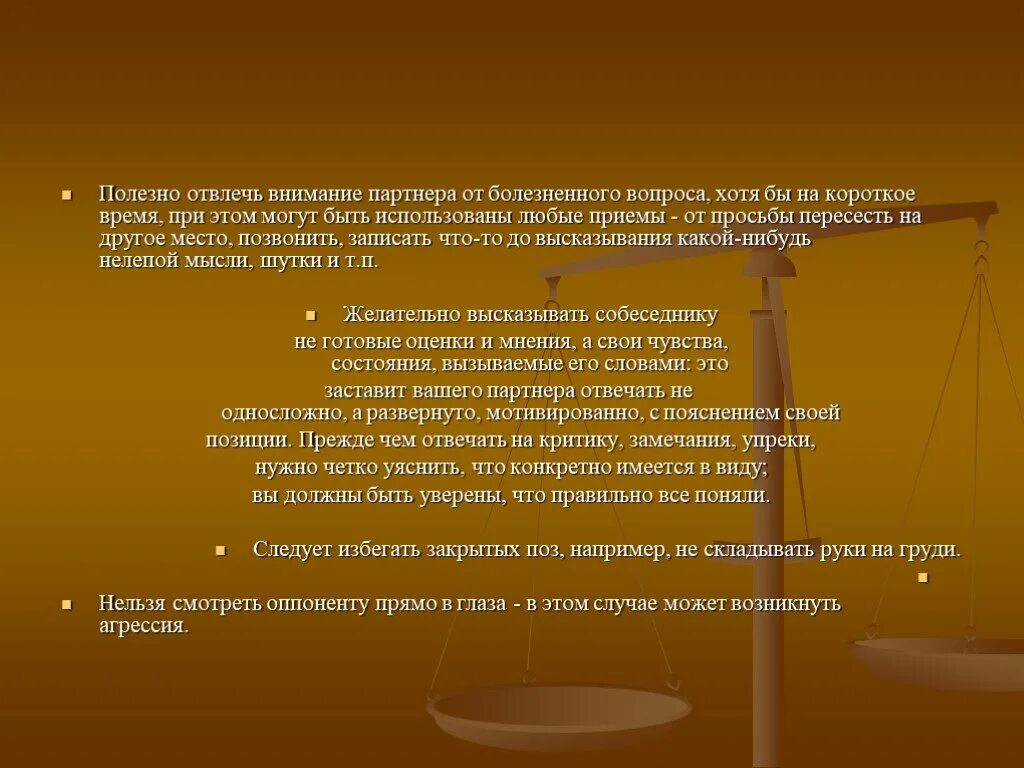 Как себя вести себя в конфликтной ситуации. Памятка как вести себя в конфликтной ситуации. Презентация как вести себя в конфликты ситуации. Приемы отвлекающие внимание.