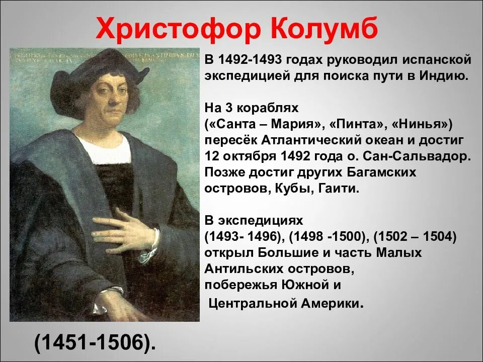 В 1492 году этот путешественник открыл. Кристофор колумб открыл америку. Христофор каламбур открыл америку. Христофор колумб америка. Христофор колумб.