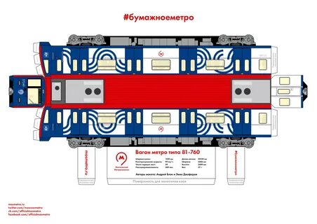 Как сделать метро